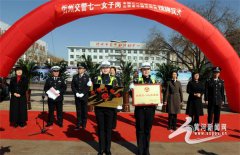 牛牛游戏网址_牛牛游戏网站_牛牛游戏官网_并与王建廷部长一同向七一女子岗颁